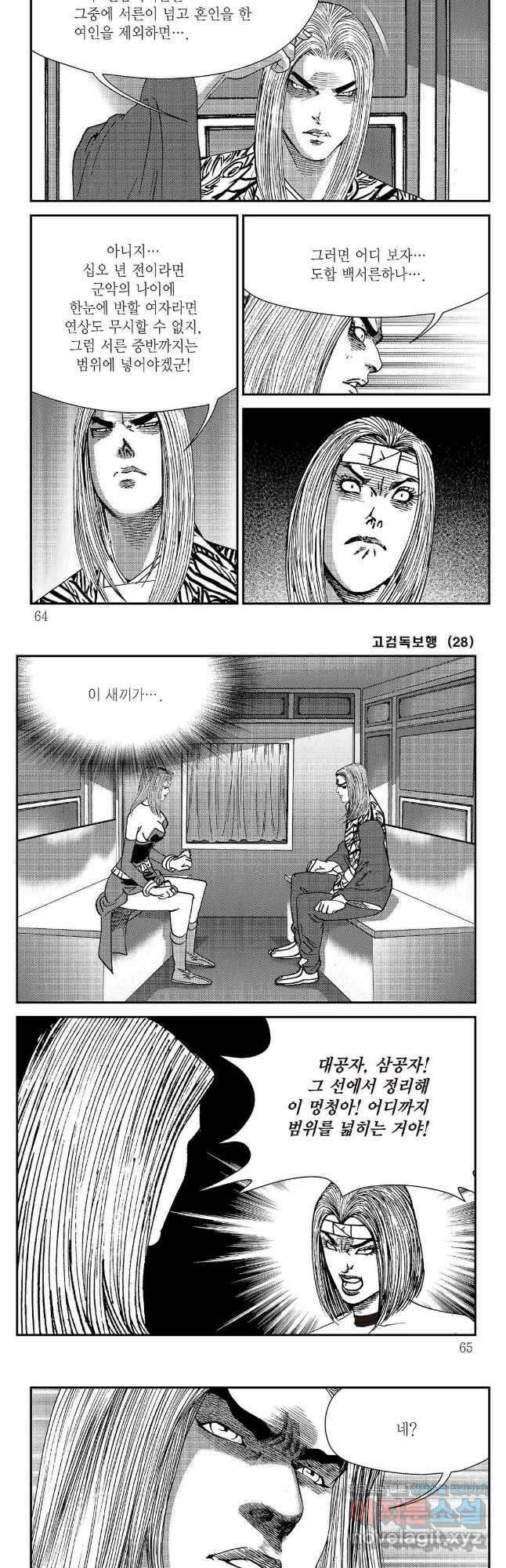 고검독보행 56화 2