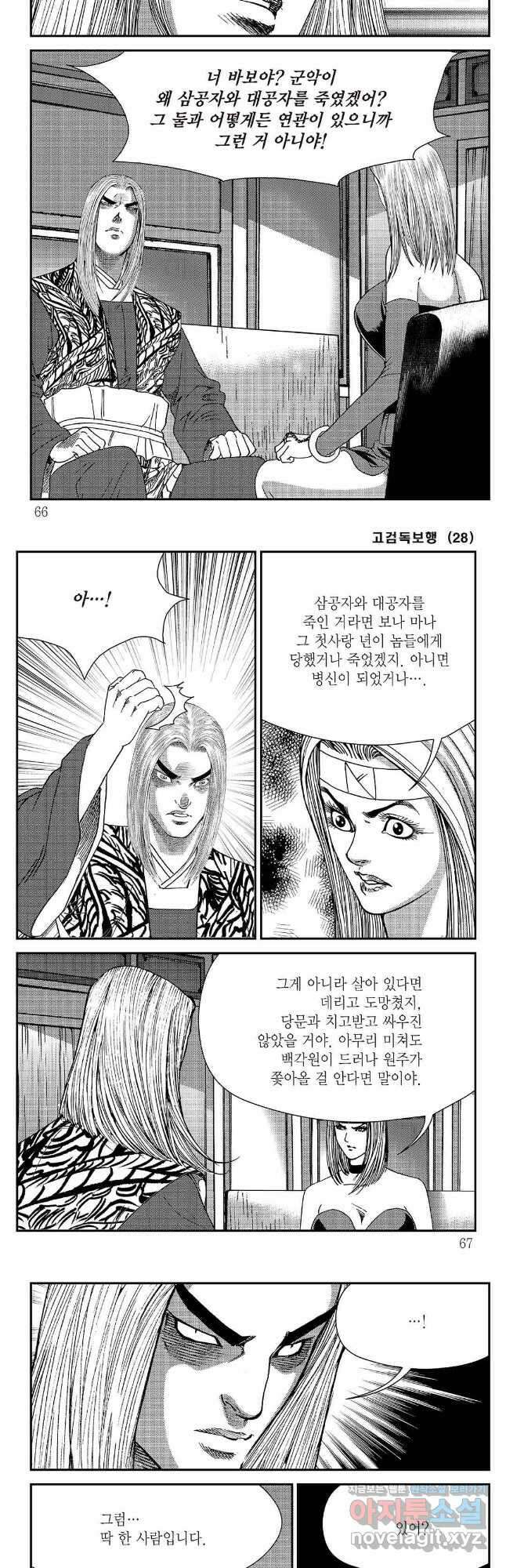 고검독보행 56화 3