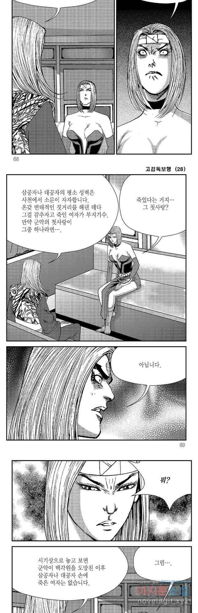고검독보행 56화 4