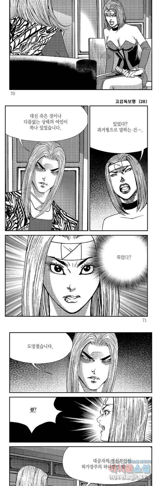 고검독보행 56화 5
