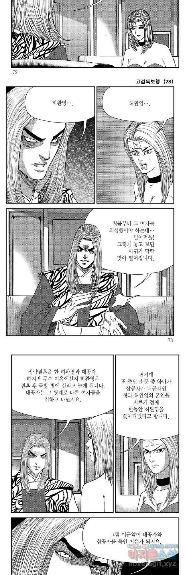 고검독보행 56화 6