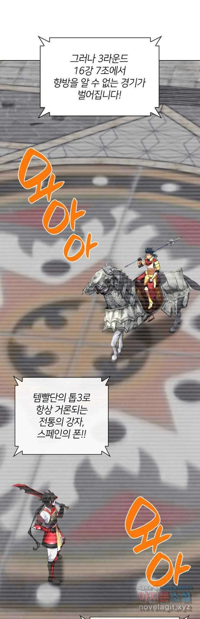 템빨(카카오) 226화 2