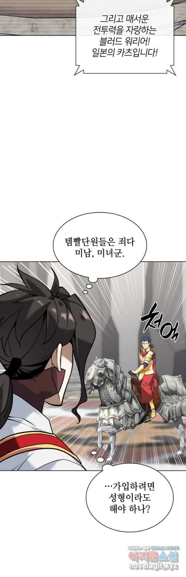 템빨(카카오) 226화 3