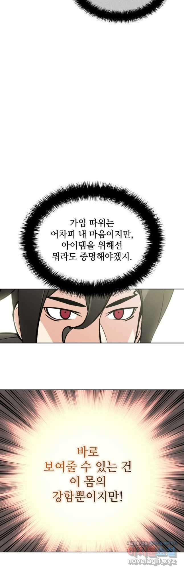 템빨(카카오) 226화 5