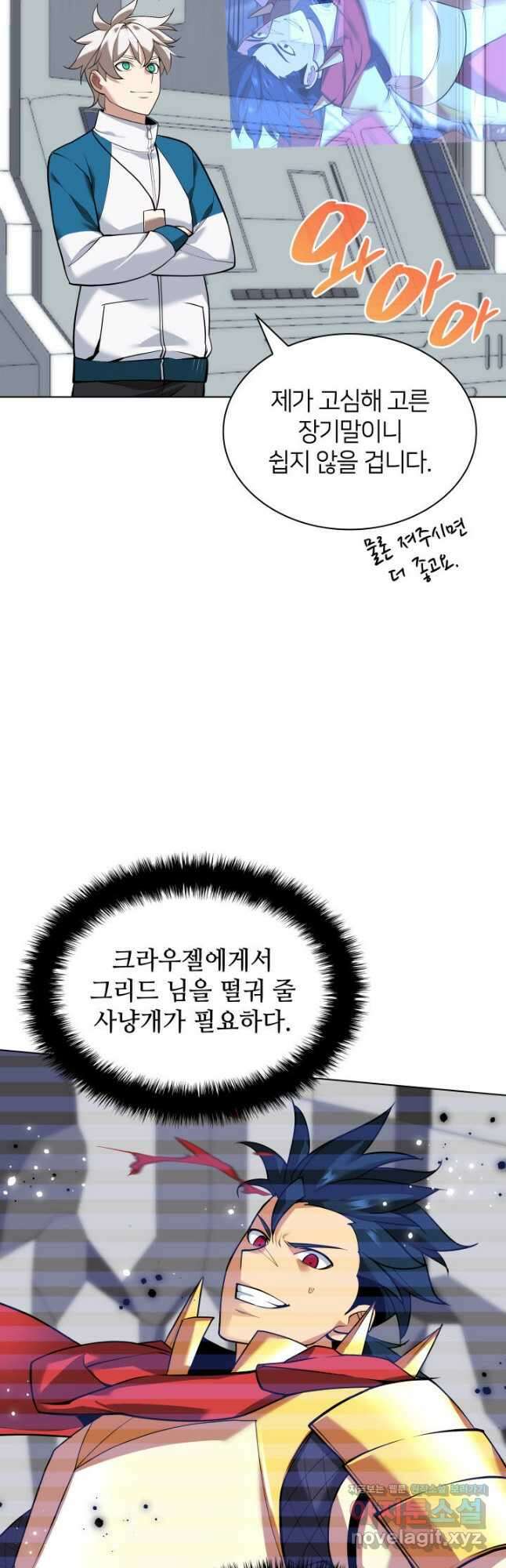 템빨(카카오) 226화 8