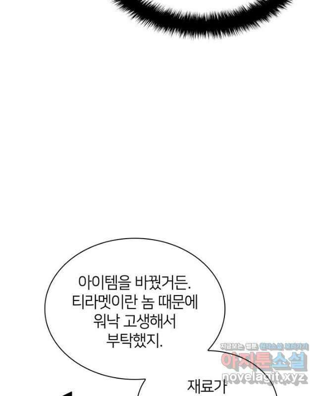템빨(카카오) 226화 15