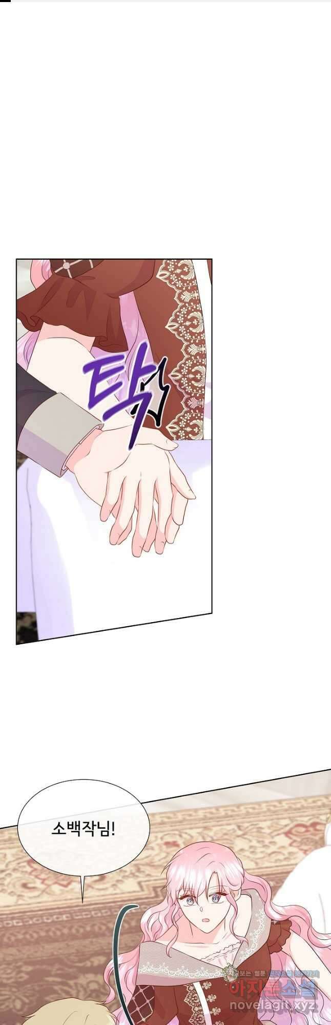 여주를 믿지 마세요 91화 1