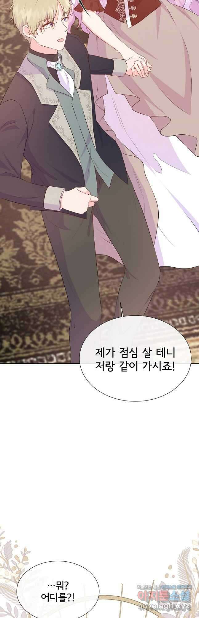 여주를 믿지 마세요 91화 2