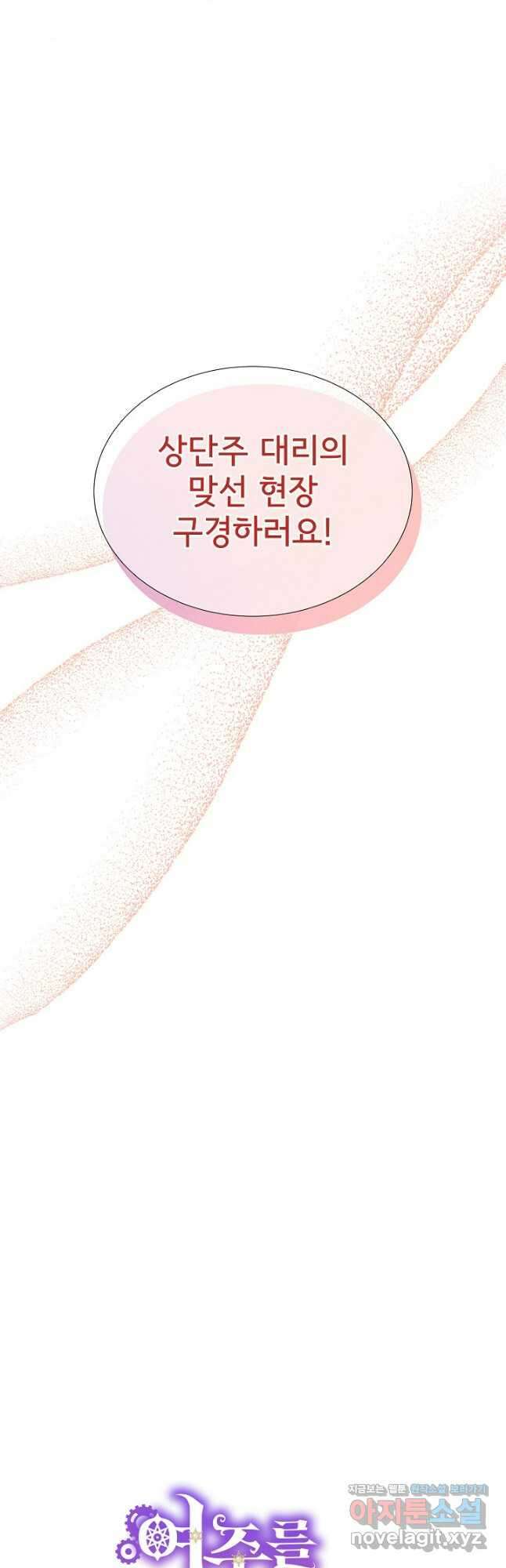 여주를 믿지 마세요 91화 4