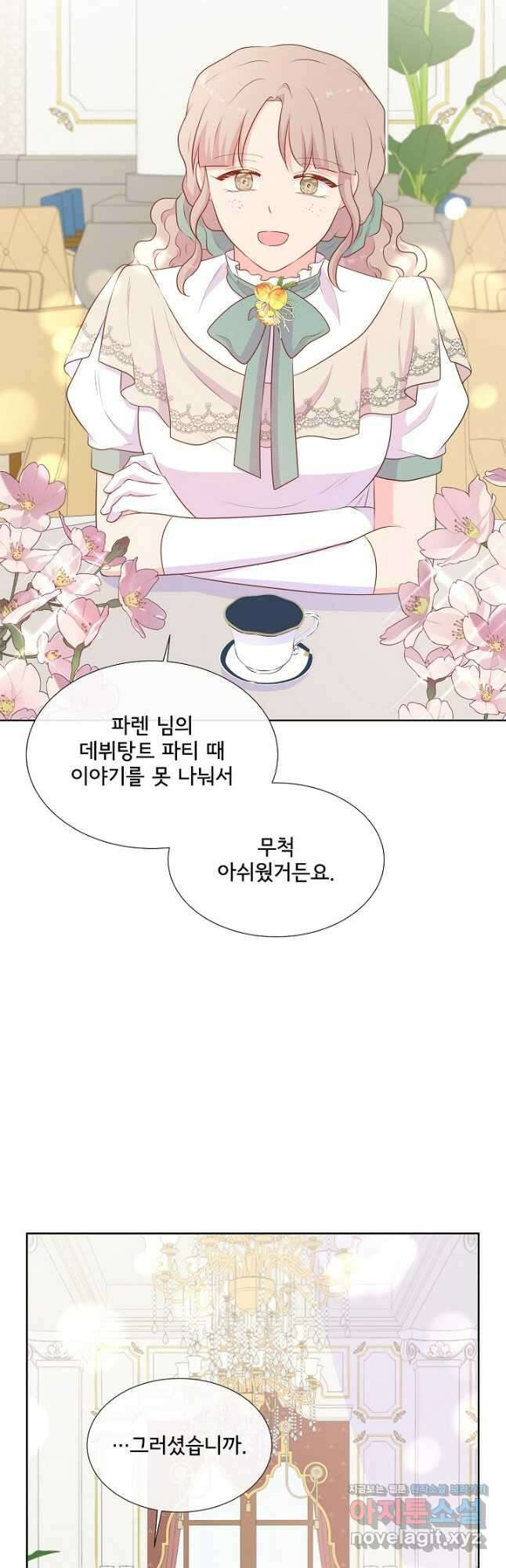 여주를 믿지 마세요 91화 6