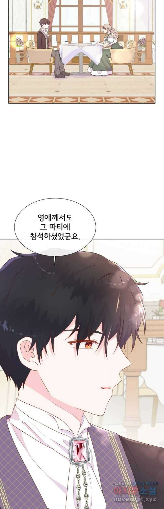 여주를 믿지 마세요 91화 7