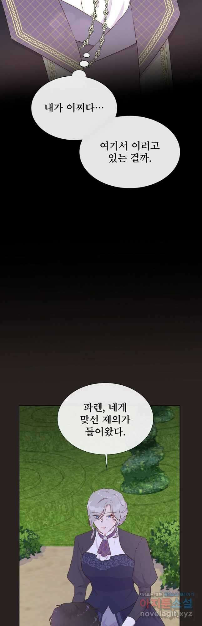 여주를 믿지 마세요 91화 8