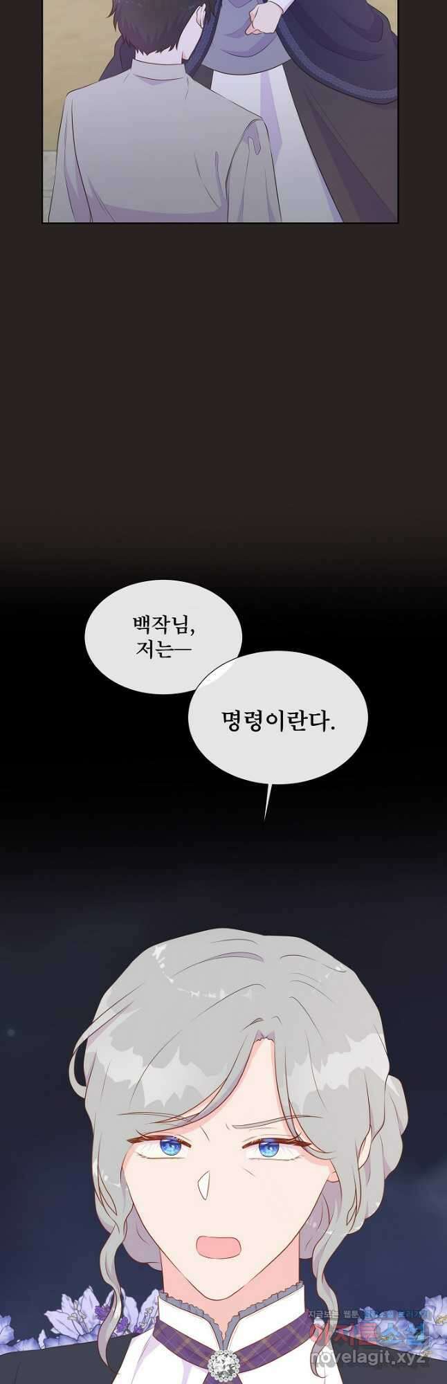 여주를 믿지 마세요 91화 9