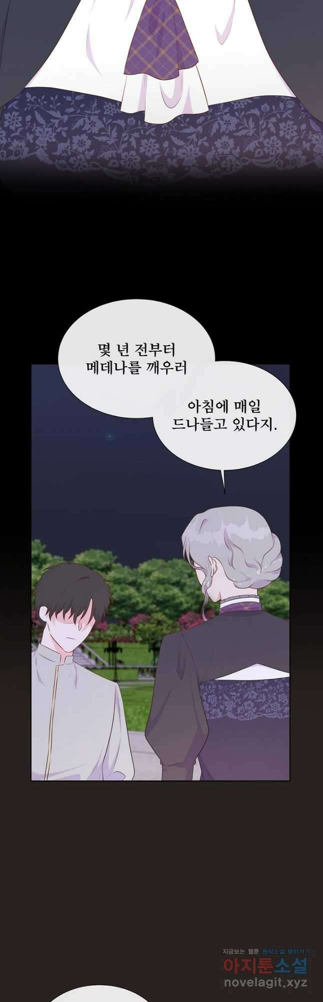 여주를 믿지 마세요 91화 10