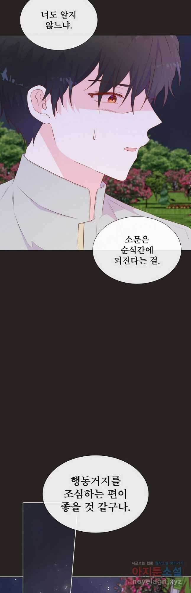 여주를 믿지 마세요 91화 11