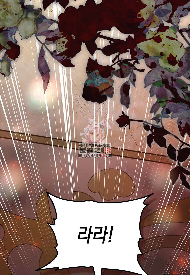 악녀들을 위한 안내서 43화 1