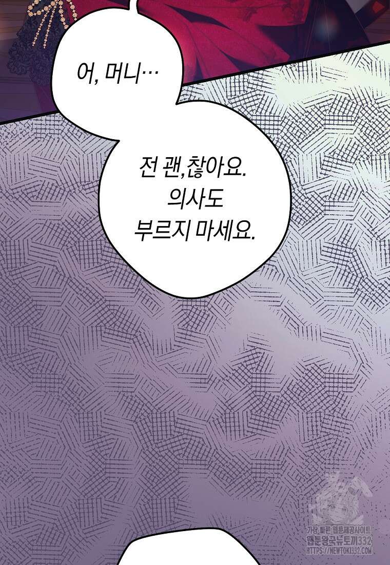 악녀들을 위한 안내서 43화 7