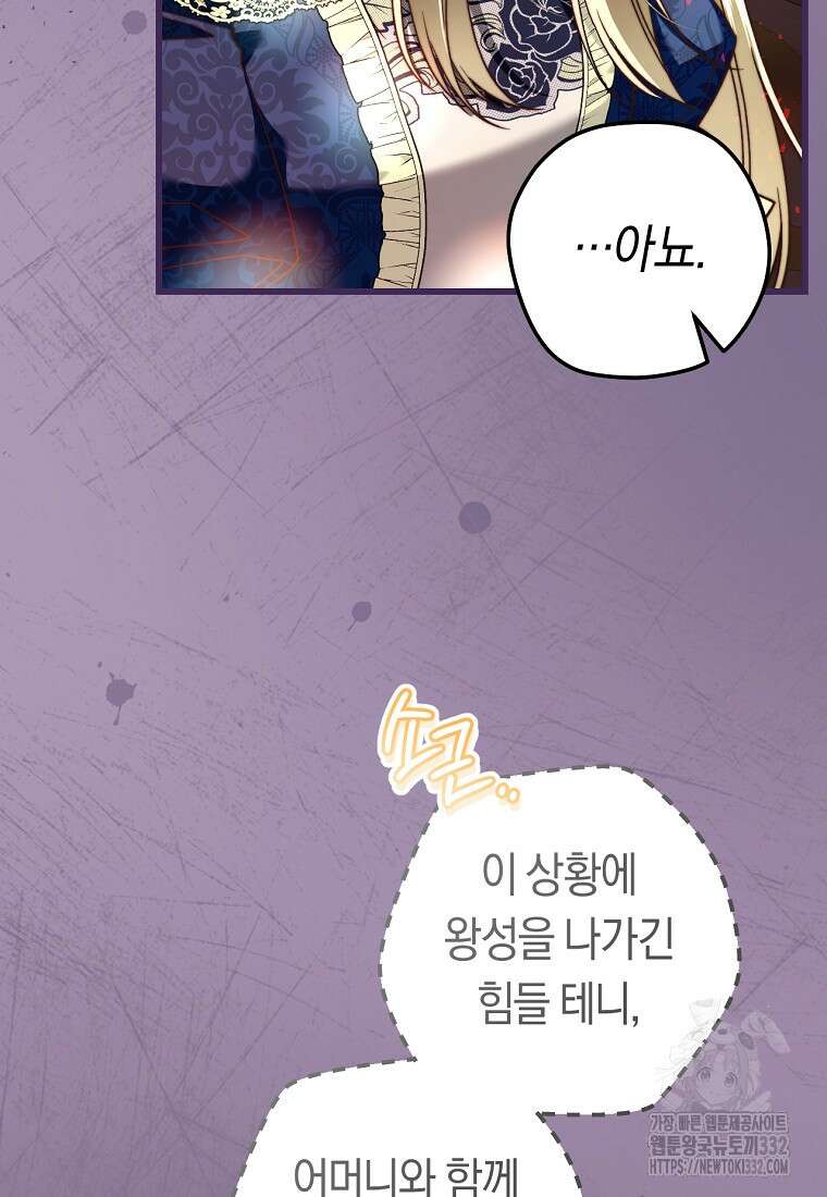악녀들을 위한 안내서 43화 9