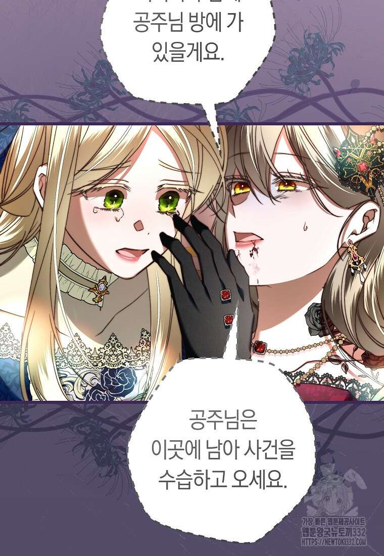 악녀들을 위한 안내서 43화 10
