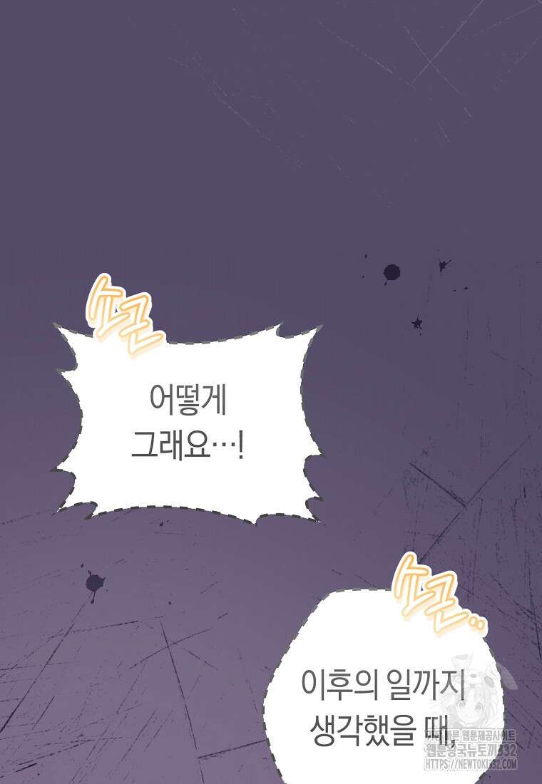 악녀들을 위한 안내서 43화 11