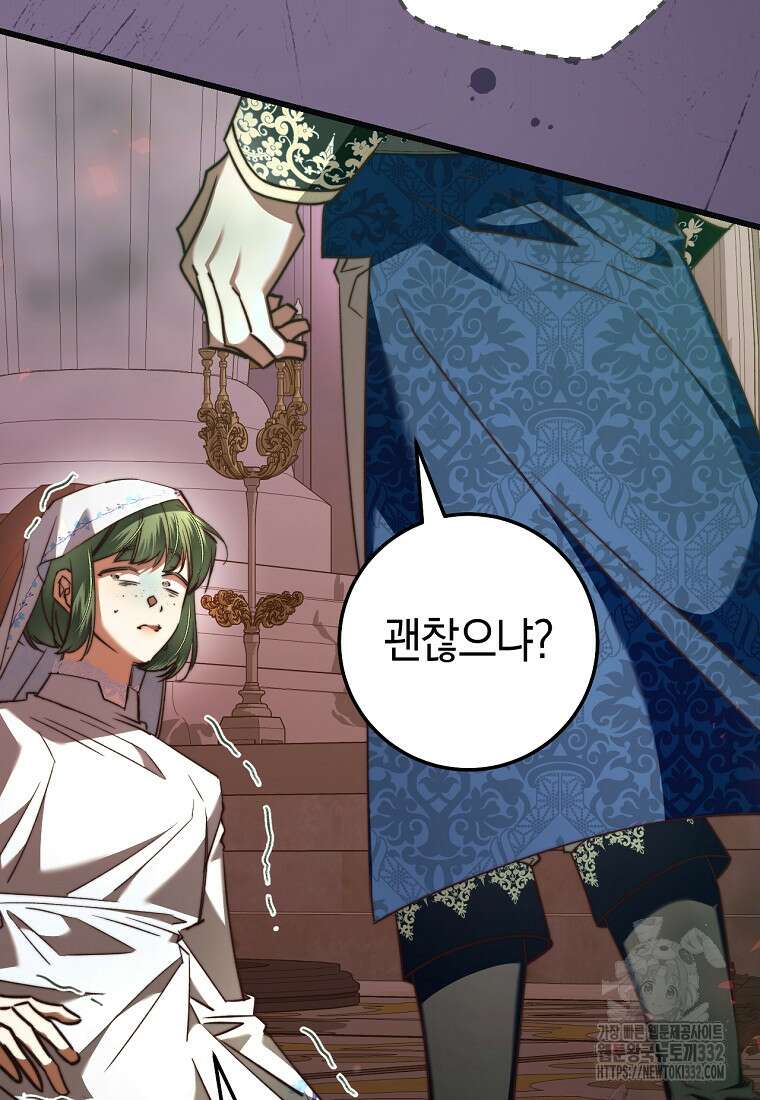 악녀들을 위한 안내서 43화 12