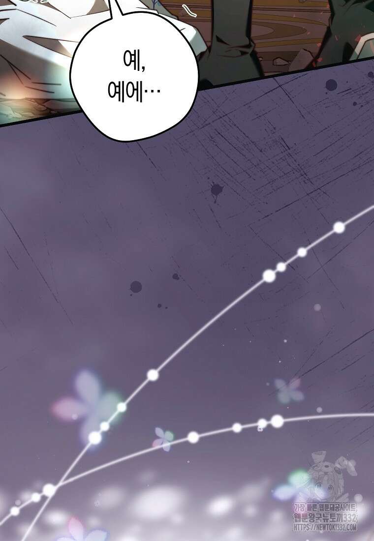 악녀들을 위한 안내서 43화 13