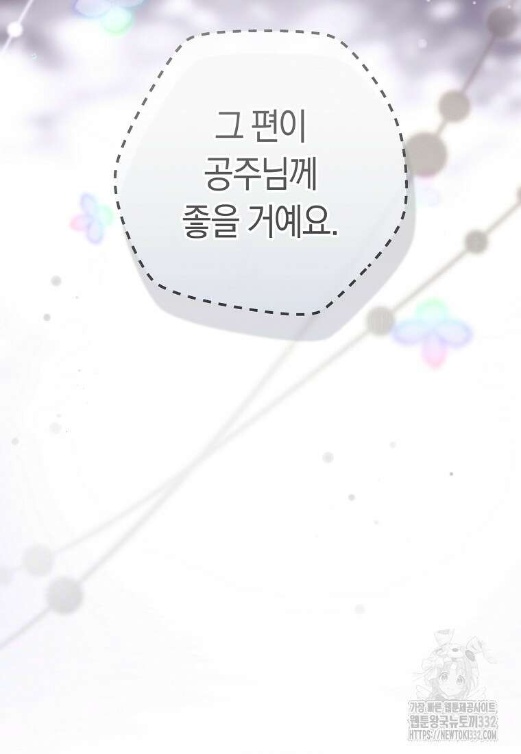 악녀들을 위한 안내서 43화 14