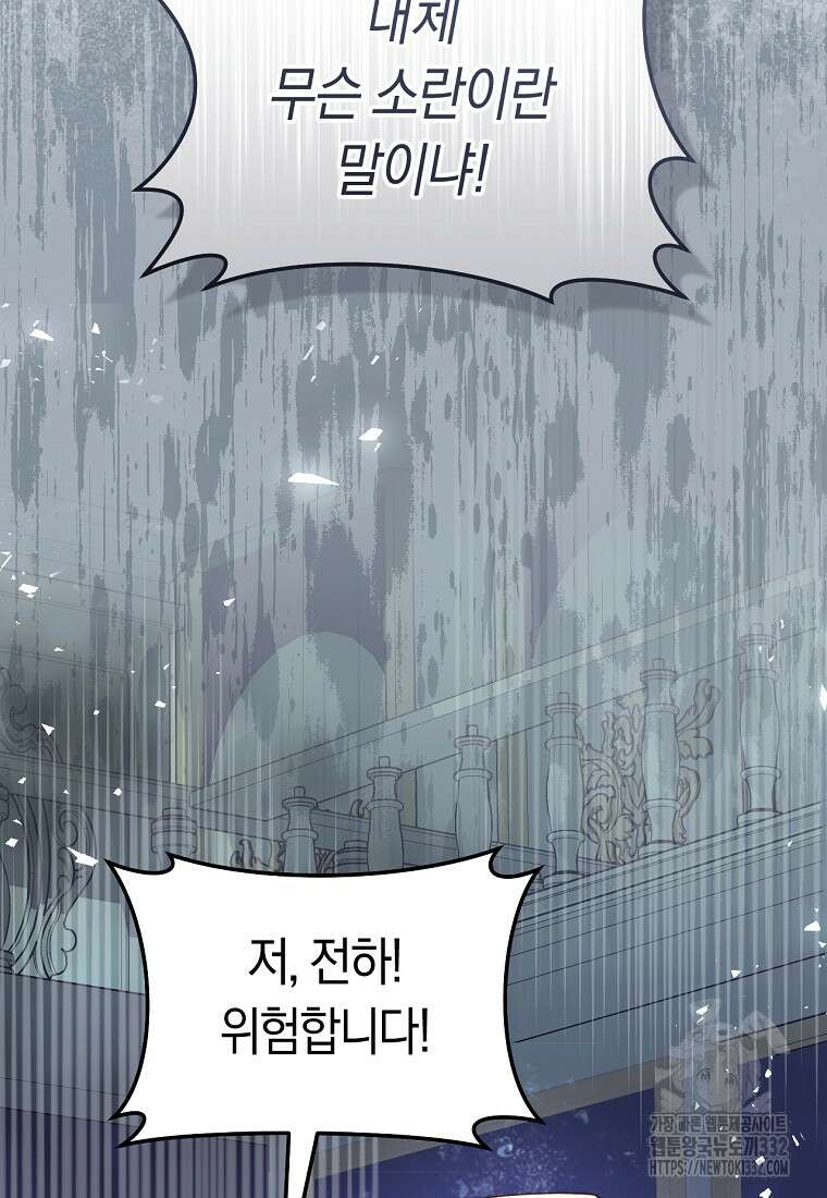 악녀들을 위한 안내서 43화 16
