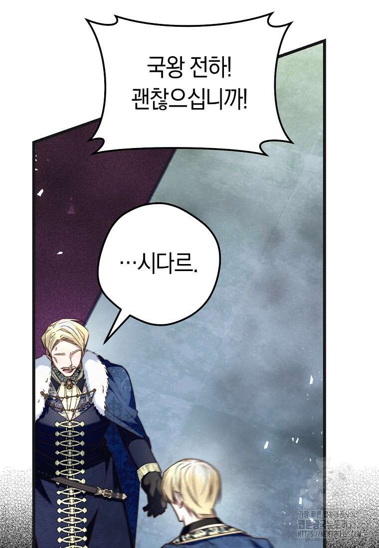 악녀들을 위한 안내서 43화 19