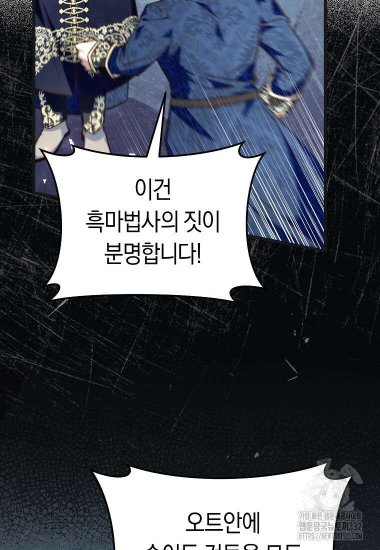 악녀들을 위한 안내서 43화 20