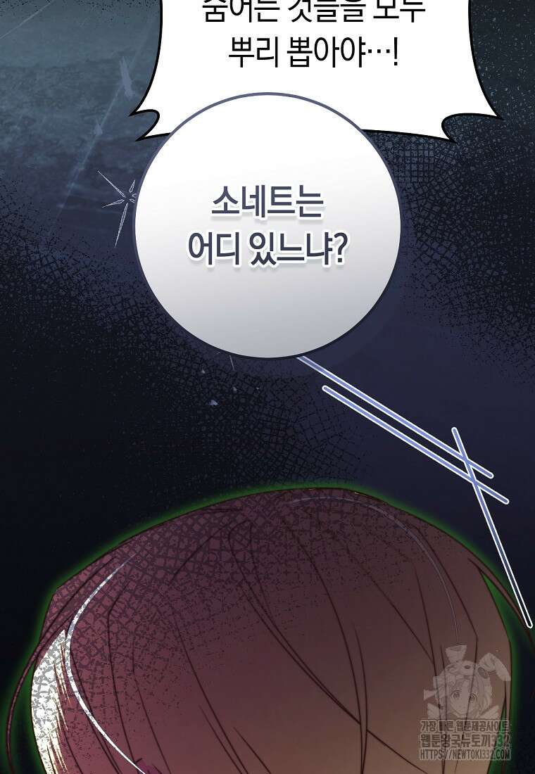 악녀들을 위한 안내서 43화 21