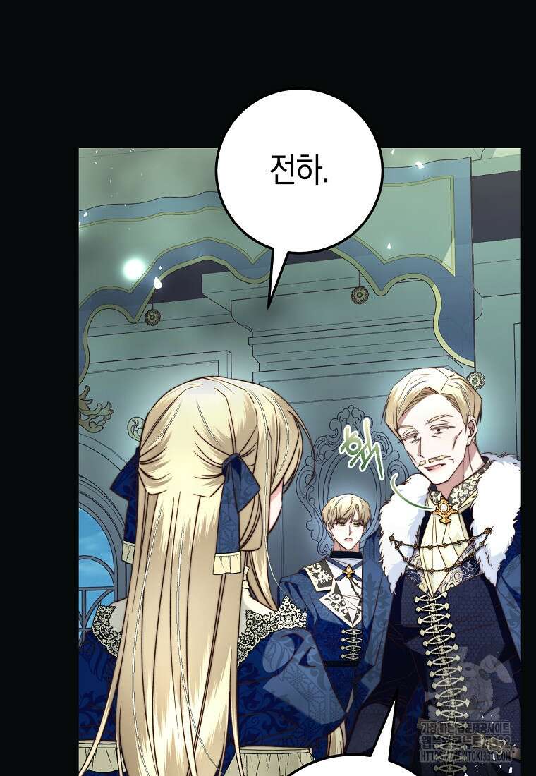 악녀들을 위한 안내서 43화 23