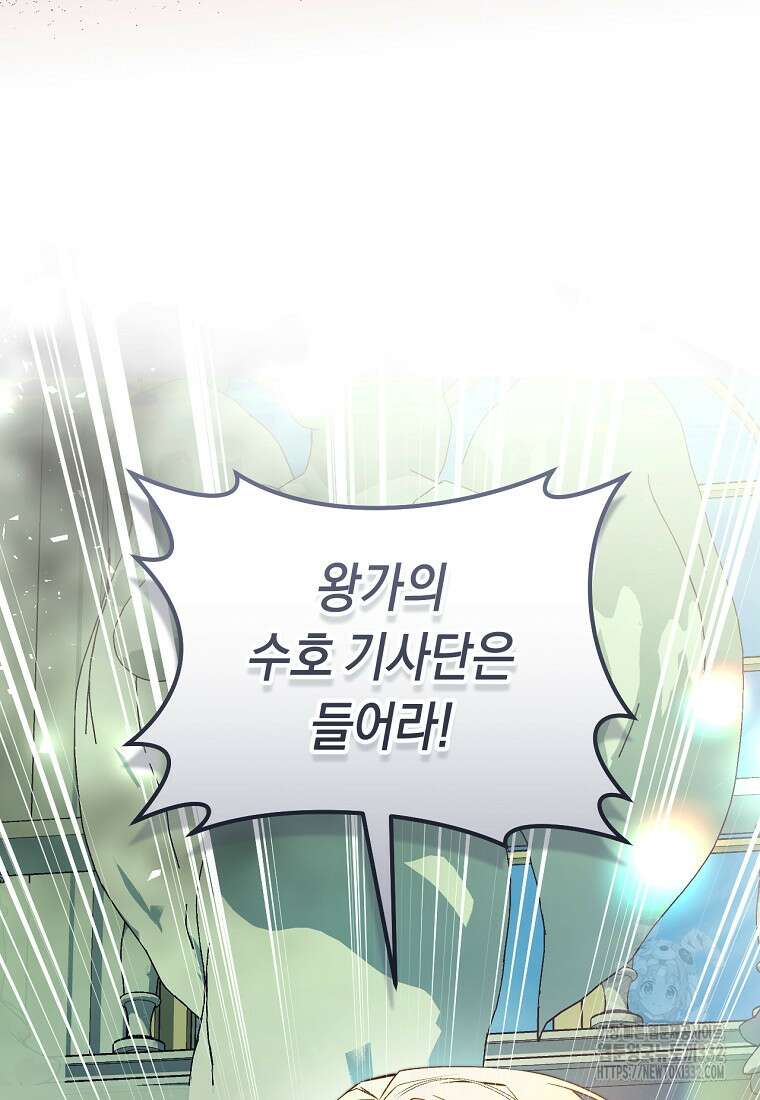 악녀들을 위한 안내서 43화 25