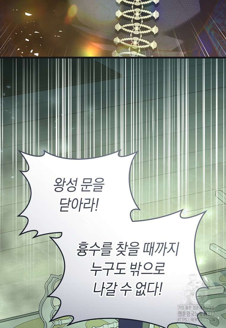 악녀들을 위한 안내서 43화 27