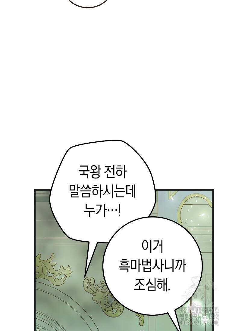 악녀들을 위한 안내서 43화 29