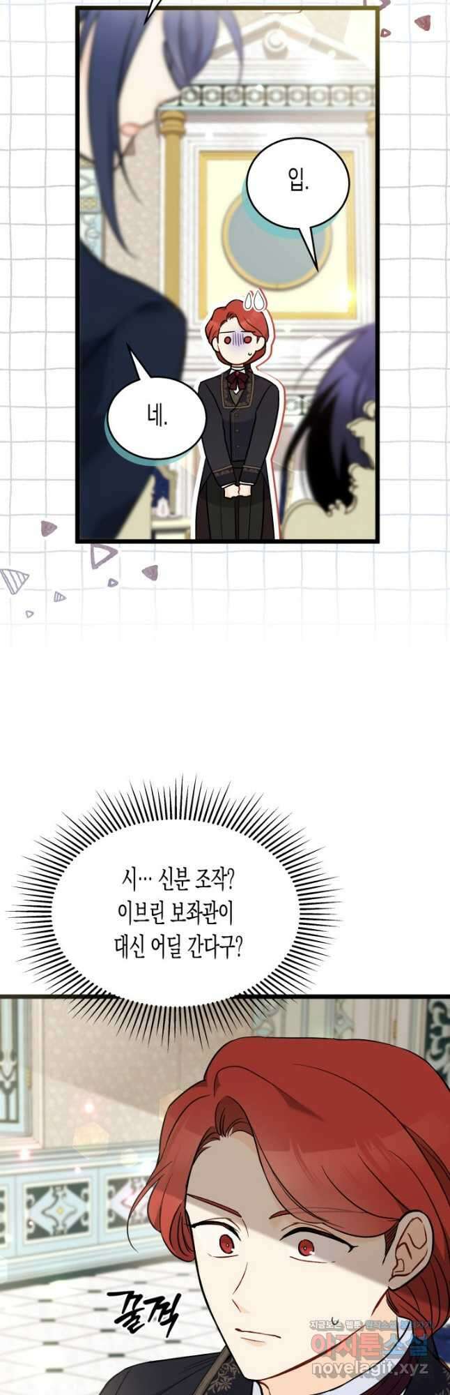 토끼와 흑표범의 공생관계 135화 6