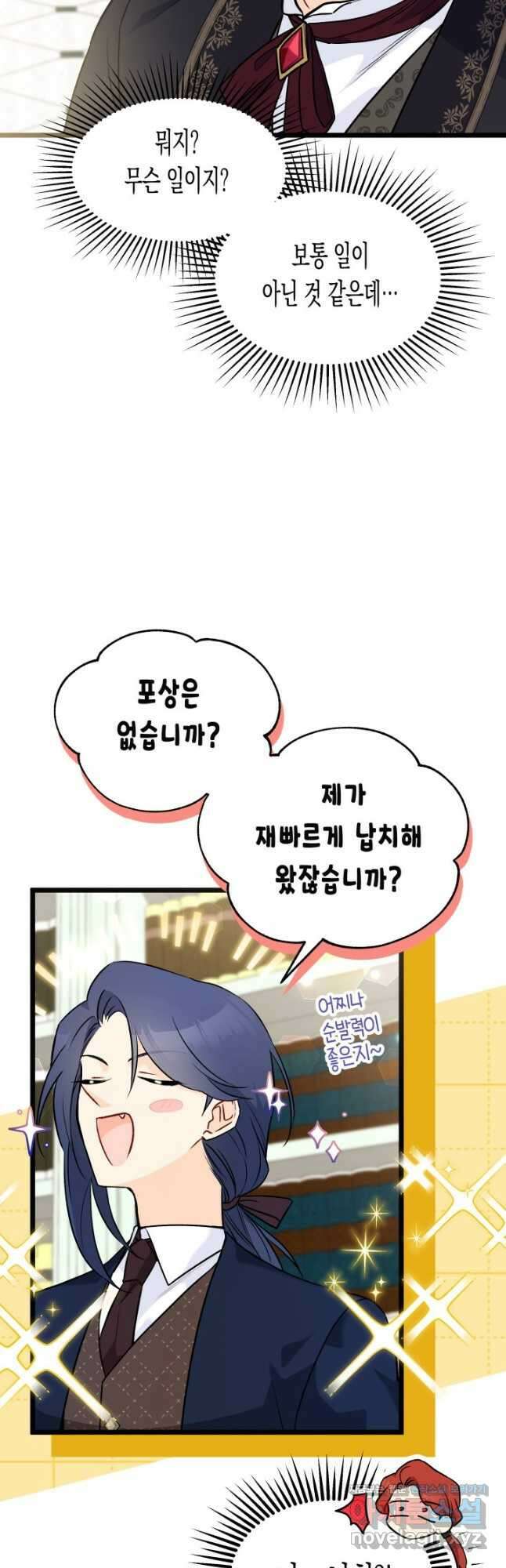 토끼와 흑표범의 공생관계 135화 7