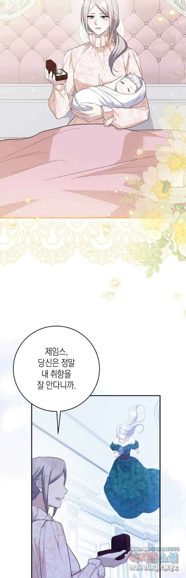 복수를 후원해 주세요 90화 2