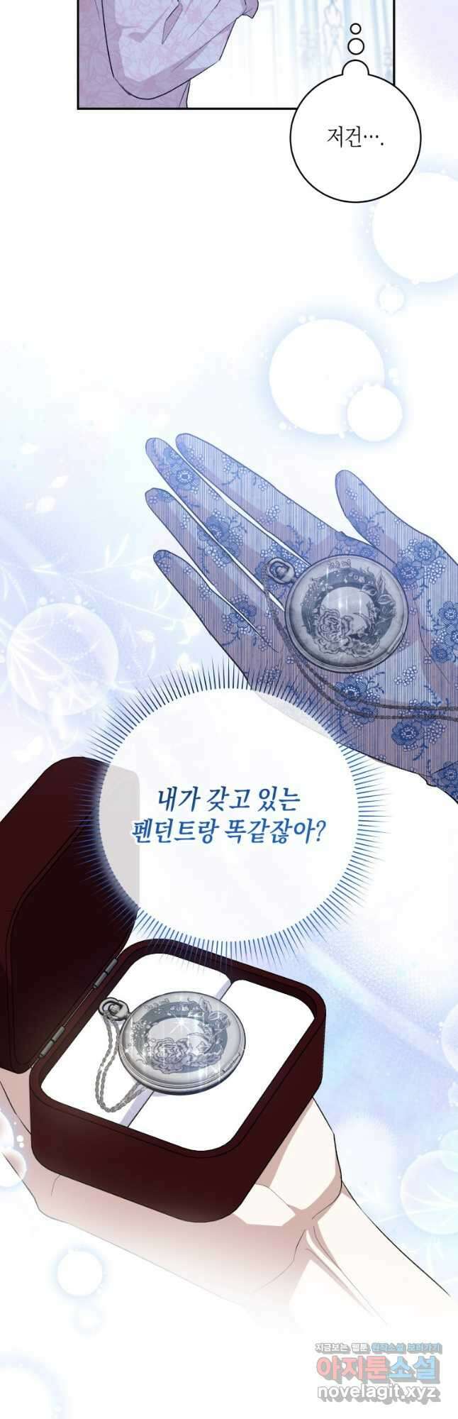 복수를 후원해 주세요 90화 3