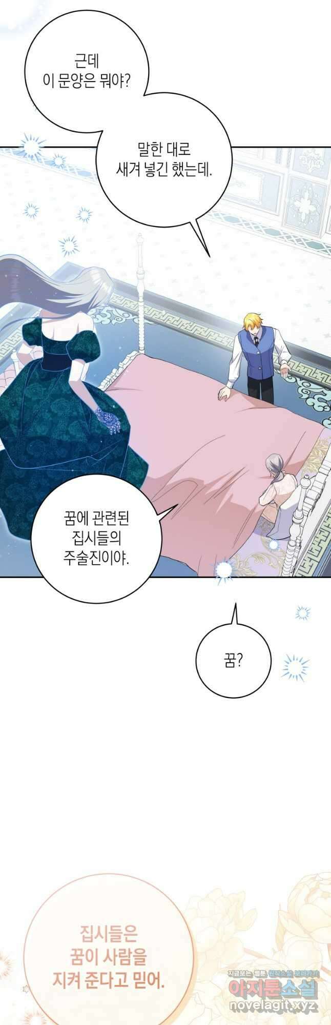 복수를 후원해 주세요 90화 4