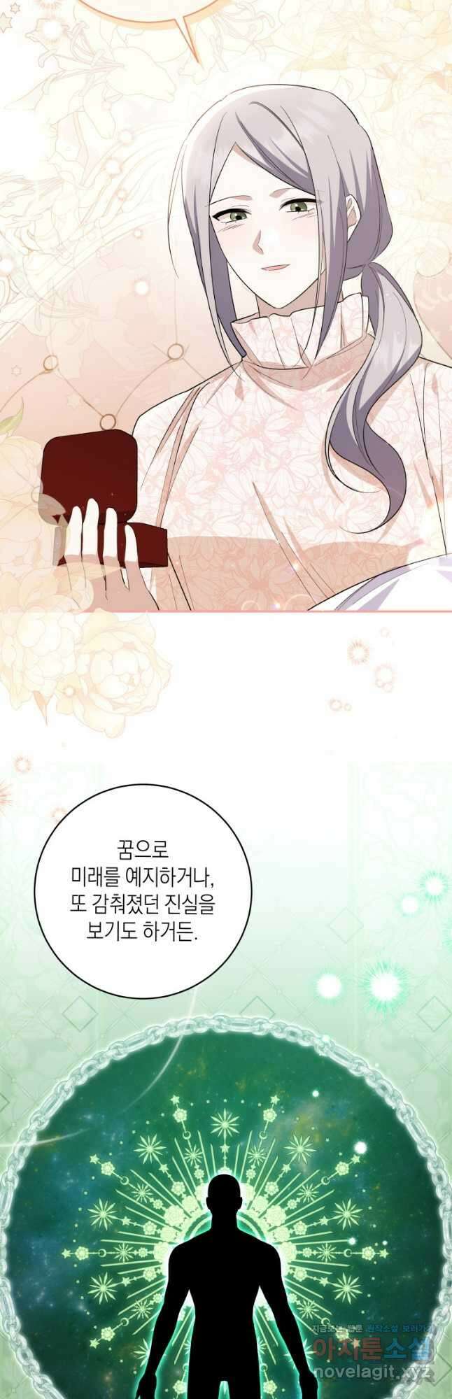 복수를 후원해 주세요 90화 5