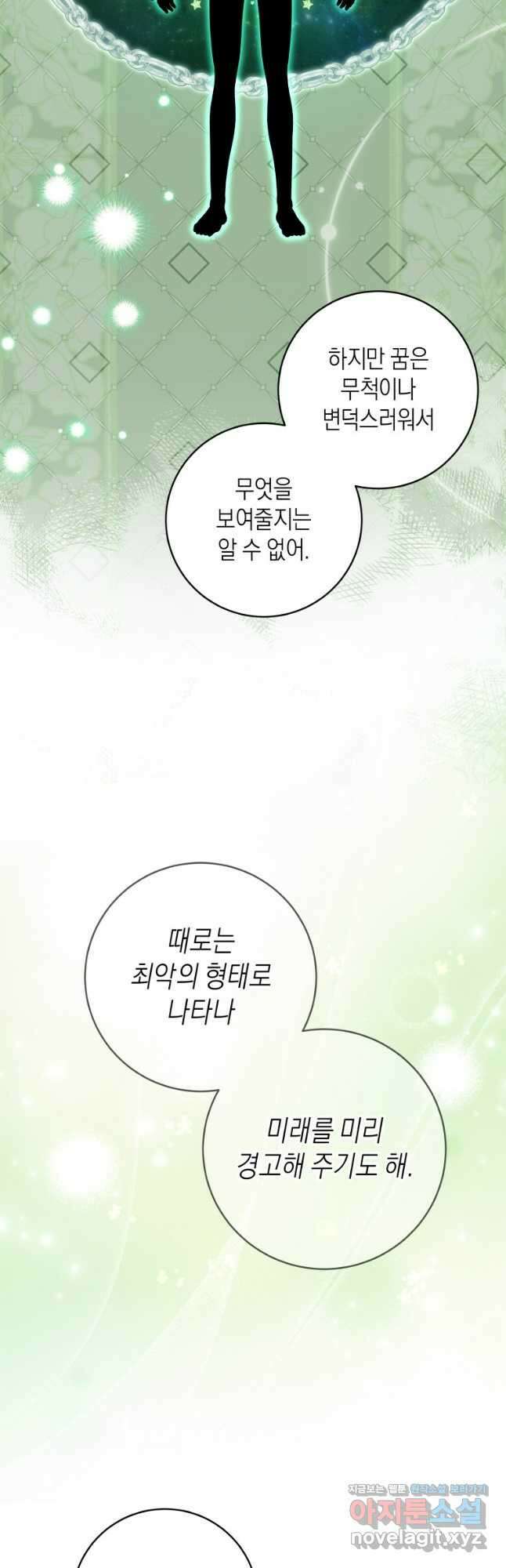 복수를 후원해 주세요 90화 6