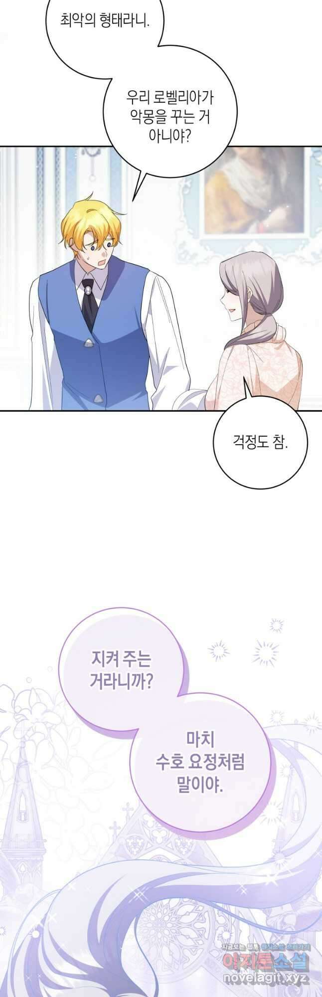 복수를 후원해 주세요 90화 7
