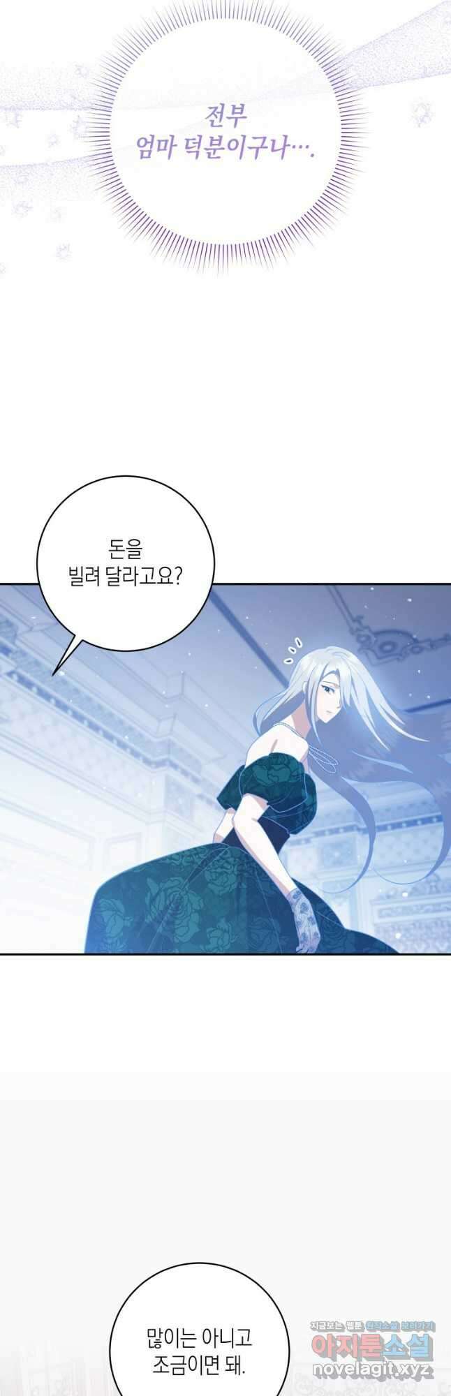복수를 후원해 주세요 90화 9