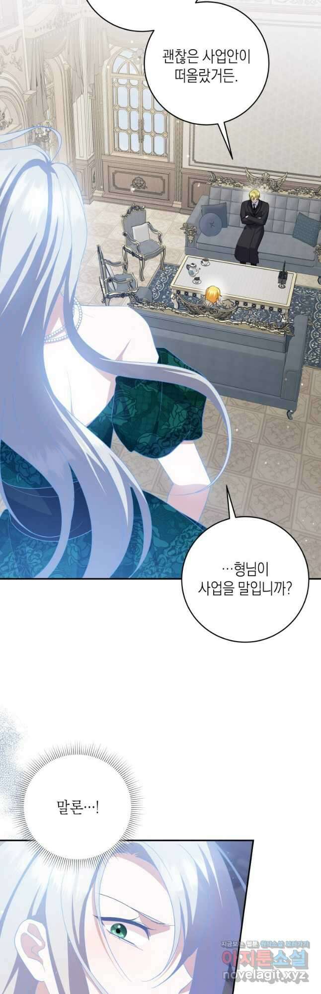 복수를 후원해 주세요 90화 10