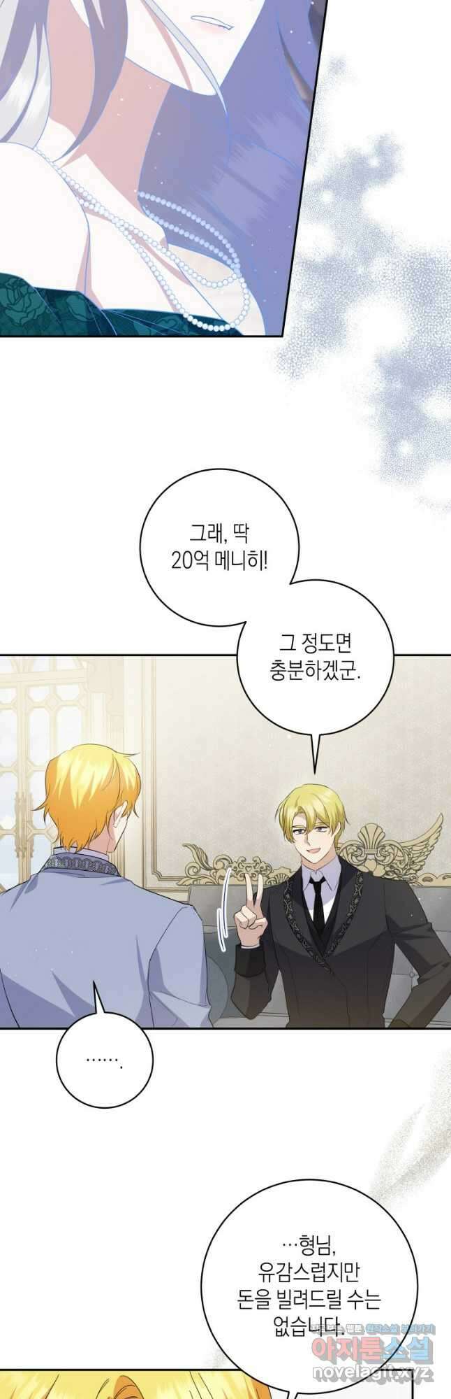 복수를 후원해 주세요 90화 11