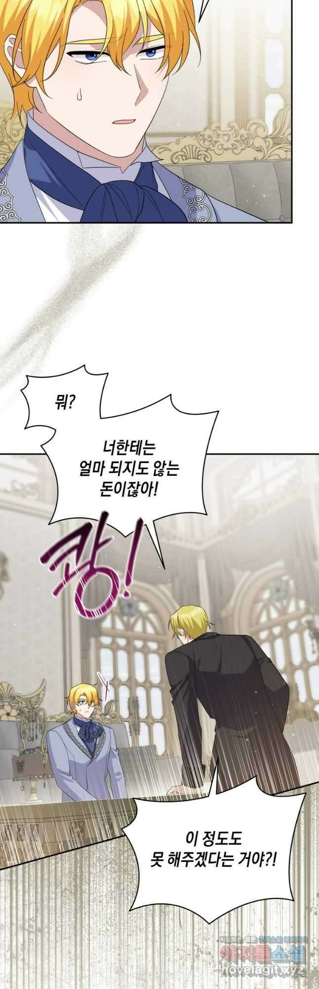 복수를 후원해 주세요 90화 12