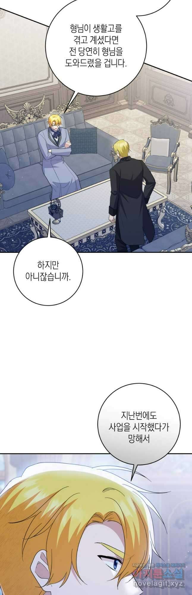 복수를 후원해 주세요 90화 14