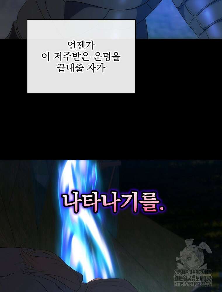 소설 속 막내황자가 되었다 36화 5