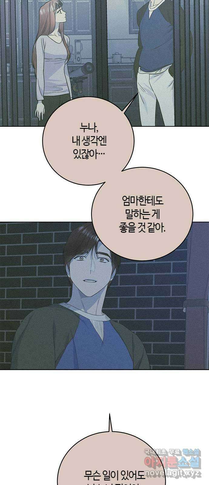 궤도의 아이들 58화 - 흑점 (9) 9